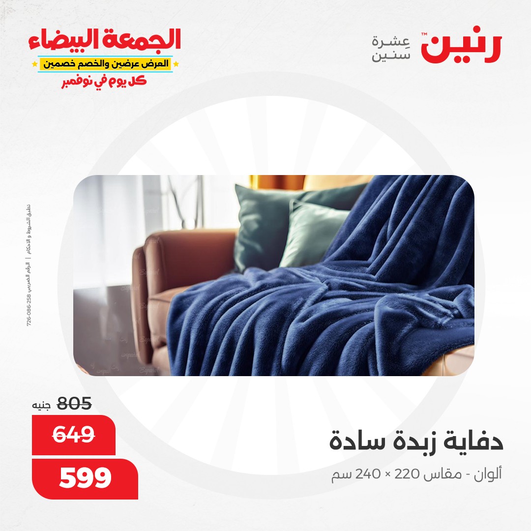 raneen offers from 1nov to 1nov 2024 عروض رنين من 1 نوفمبر حتى 1 نوفمبر 2024 صفحة رقم 31